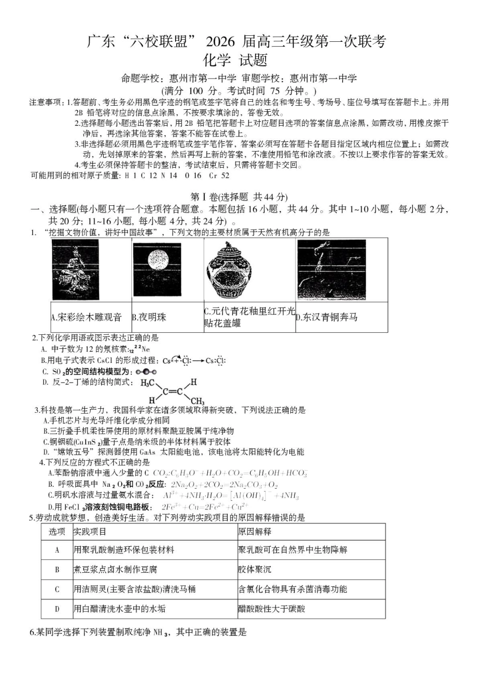 广东省六校联盟2026届高三上学期第一次联考化学试题(1).pdf