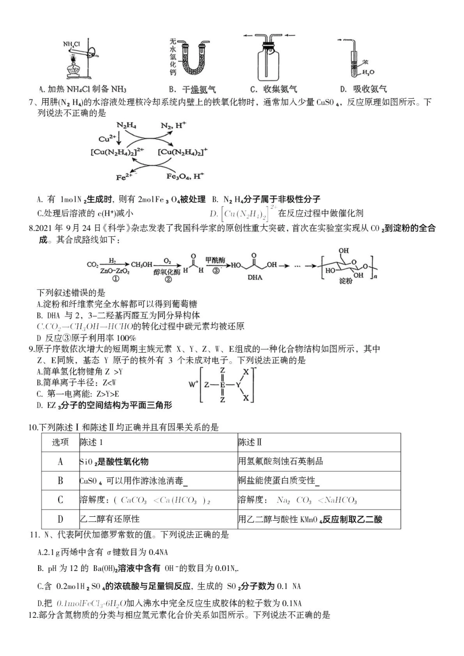 广东省六校联盟2026届高三上学期第一次联考化学试题(1).pdf