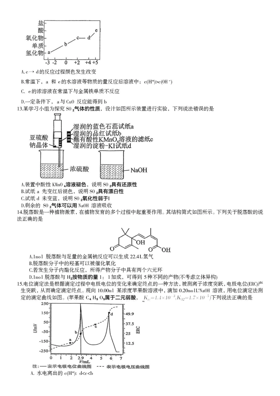 广东省六校联盟2026届高三上学期第一次联考化学试题(1).pdf
