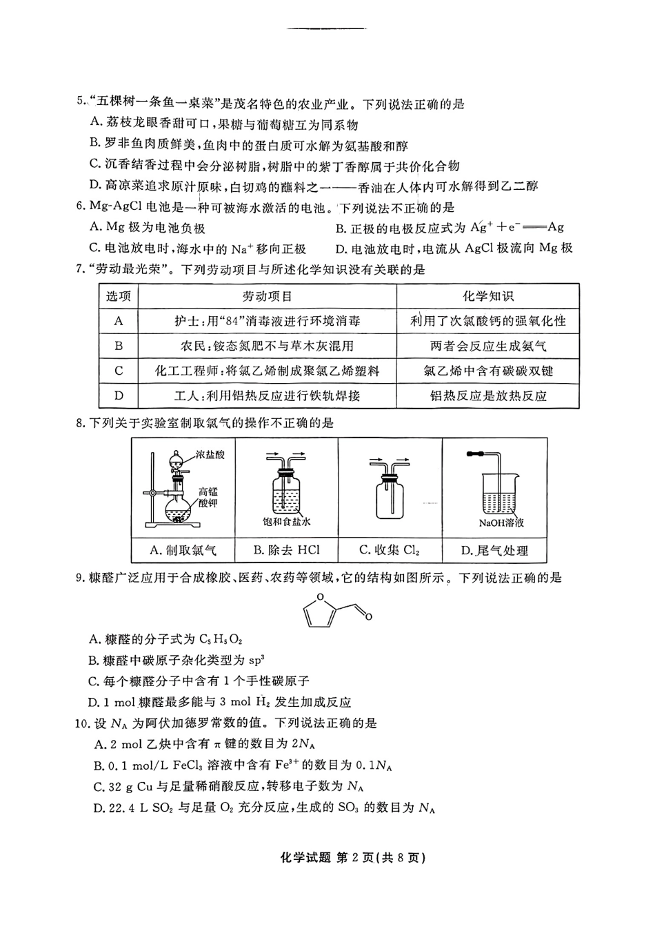 广东省茂名市2024-2025学年高二下学期期末教学质量监测化学试卷（含答案）(1).pdf