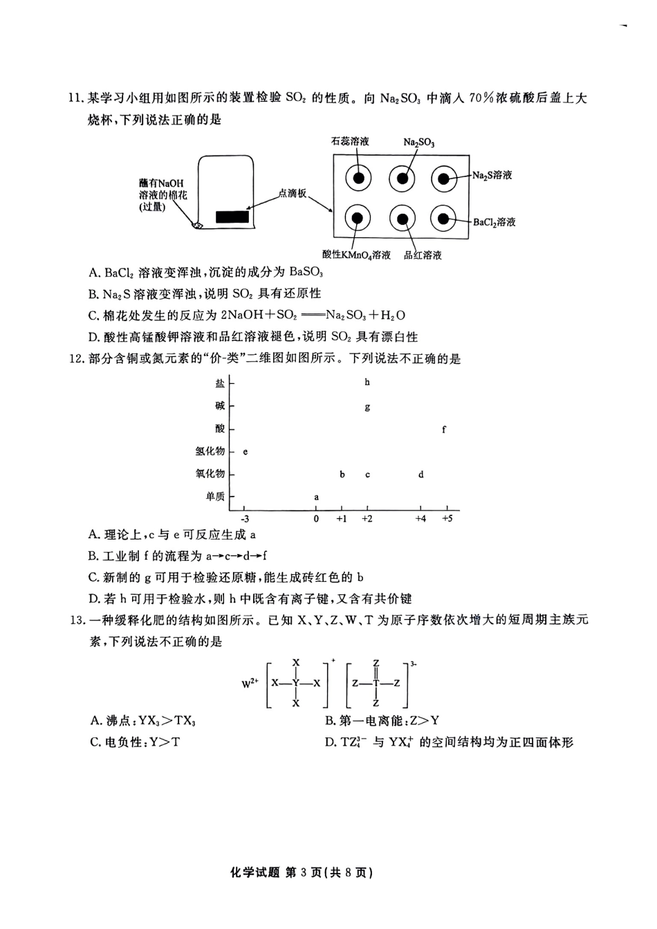 广东省茂名市2024-2025学年高二下学期期末教学质量监测化学试卷（含答案）(1).pdf