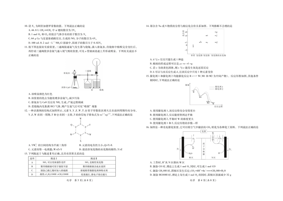 广东省茂名市2025届高三下学期第二次综合测试（二模）化学试卷 (1).pdf