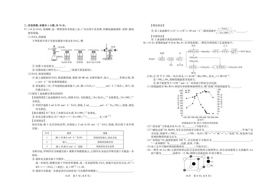 广东省茂名市2025届高三下学期第二次综合测试（二模）化学试卷 (1).pdf
