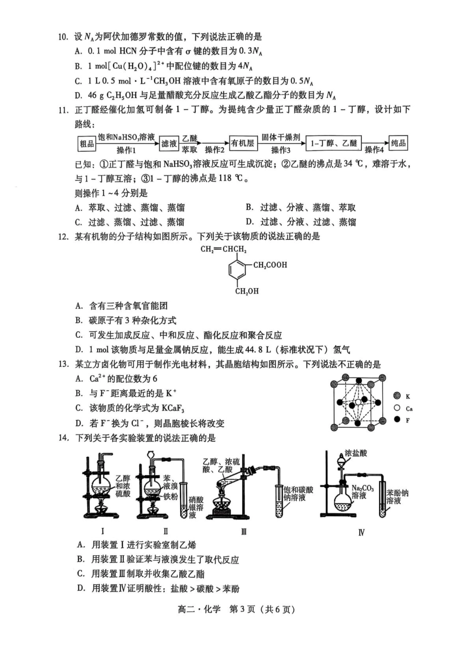 广东省汕尾市2024-2025年度第二学期高二化学期末考试试题 广东省汕尾市2024-2025年度第二学期高二化学期末考试试题(1).pdf