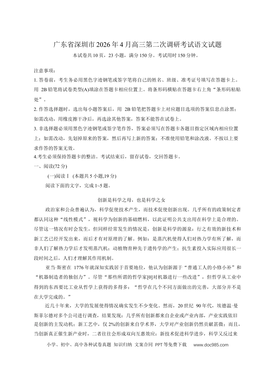 广东省深圳市2026届高三下学期4月第二次调研考试语文试题（含答案）(1)(2).docx