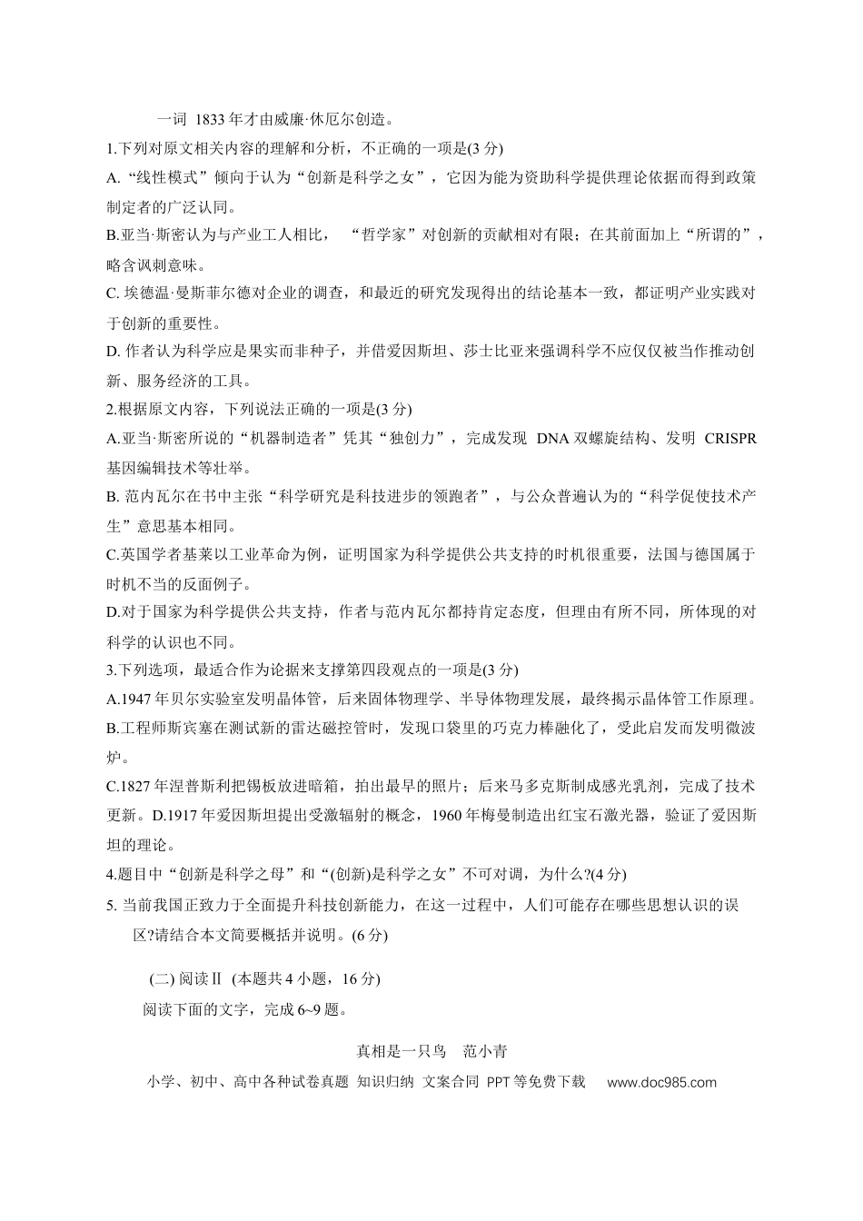 广东省深圳市2026届高三下学期4月第二次调研考试语文试题（含答案）(3).docx