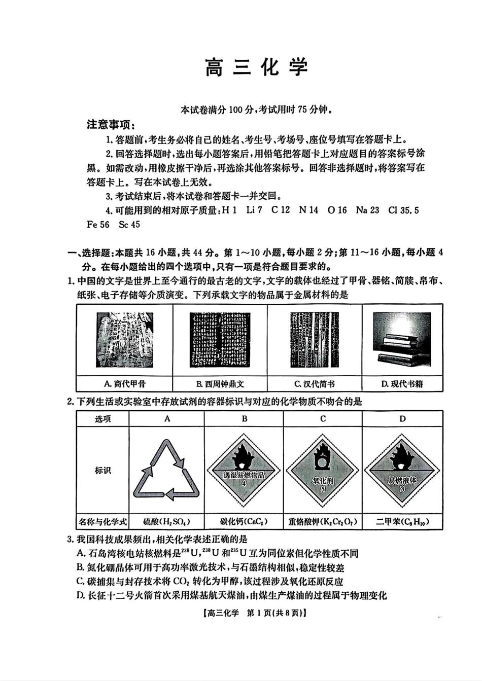 广东省深圳市宝安区2024-2025学年高三上学期期末考试化学试卷+答案(1).pdf