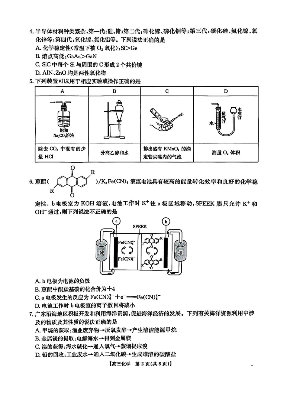 广东省深圳市宝安区2024-2025学年高三上学期期末考试化学试卷+答案(1).pdf