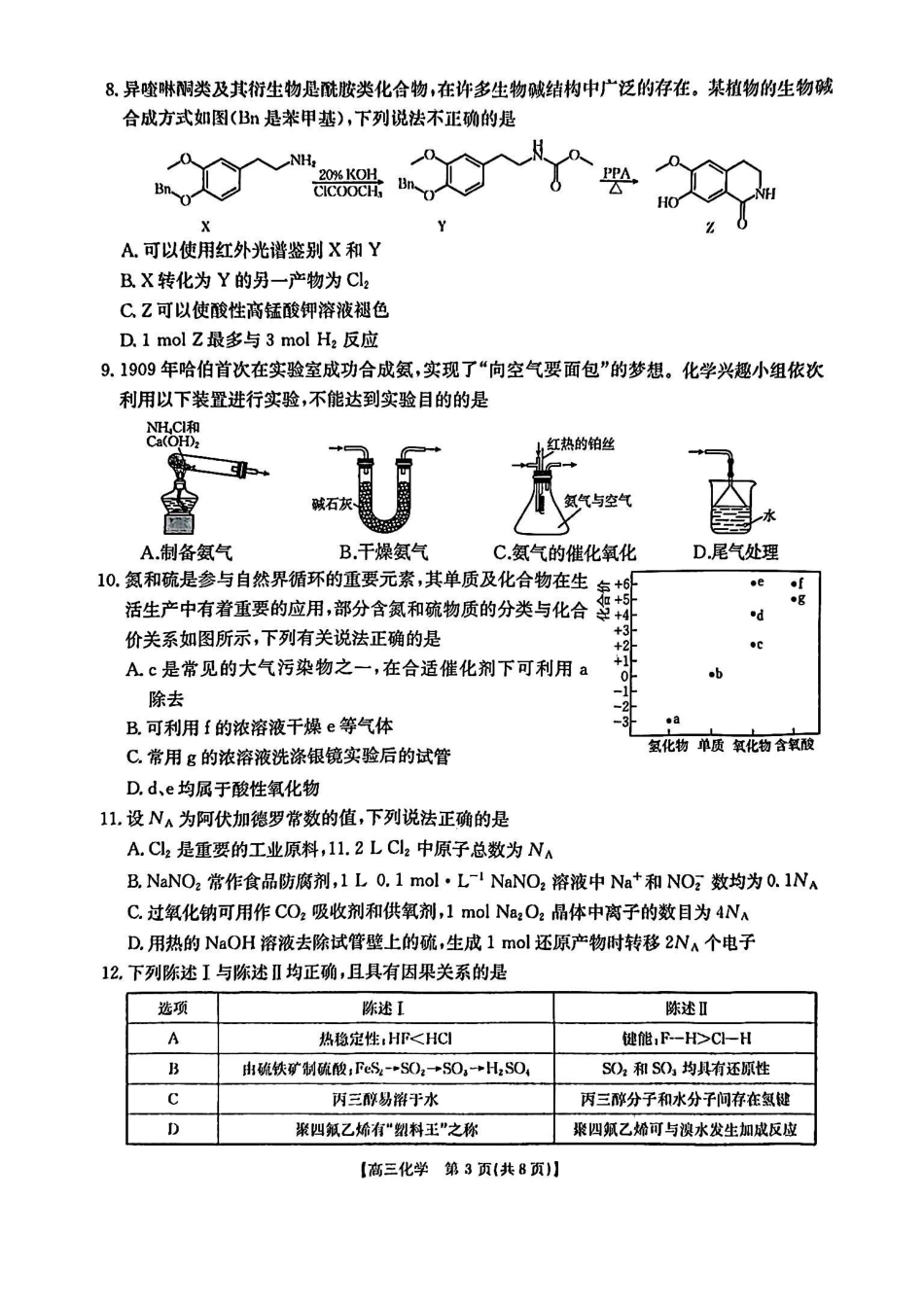 广东省深圳市宝安区2024-2025学年高三上学期期末考试化学试卷+答案(1).pdf