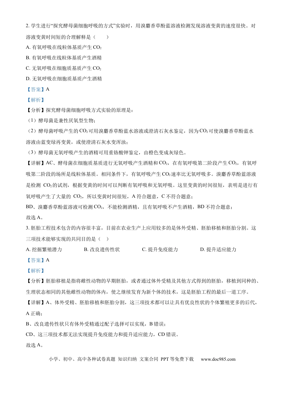 广东省深圳市高级中学高中园2025届高三下学期第一次模拟考试生物答案(1).docx