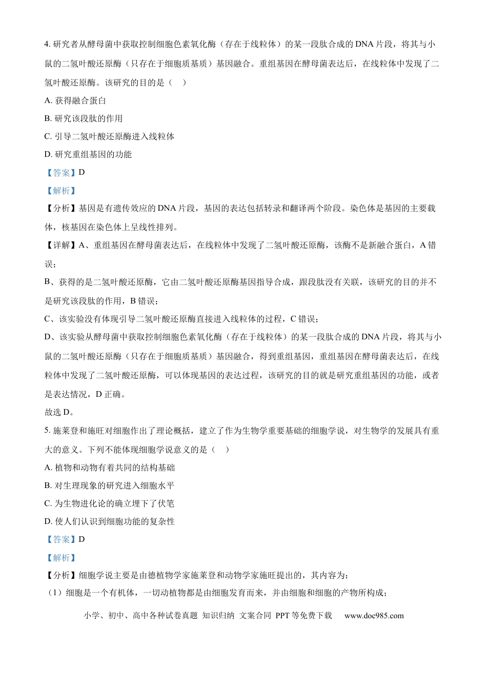 广东省深圳市高级中学高中园2025届高三下学期第一次模拟考试生物答案(1).docx