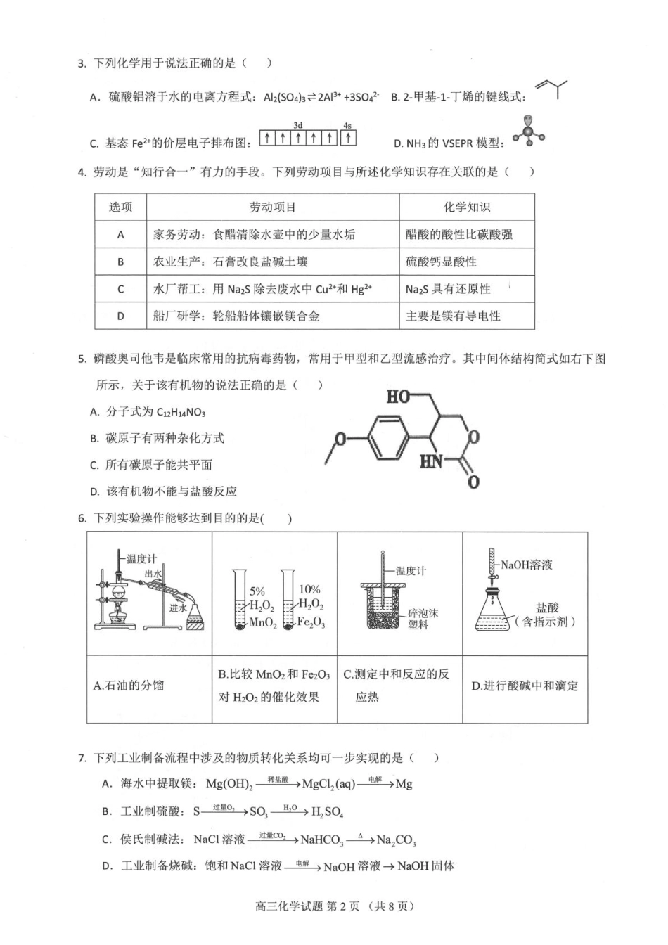广东省四校2026届高三上学期10月教学质量检测试题 化学 PDF版含答案(1).pdf