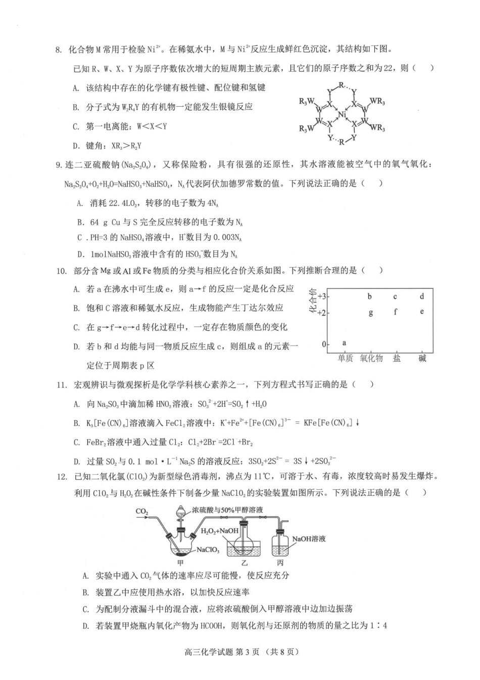 广东省四校2026届高三上学期10月教学质量检测试题 化学 PDF版含答案(1).pdf
