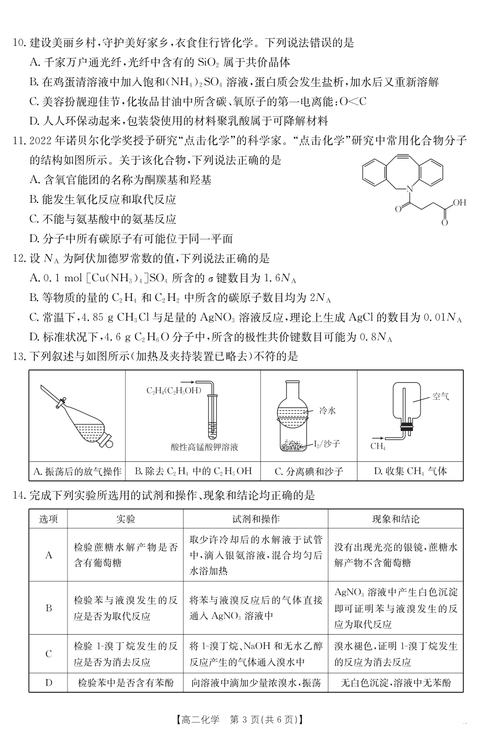 广东省云浮市2024-2025学年高二下学期高中教学质量检测 化学(1).pdf