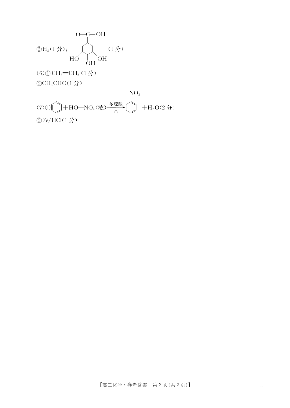 广东省云浮市2024-2025学年高二下学期高中教学质量检测 化学答案(1).pdf