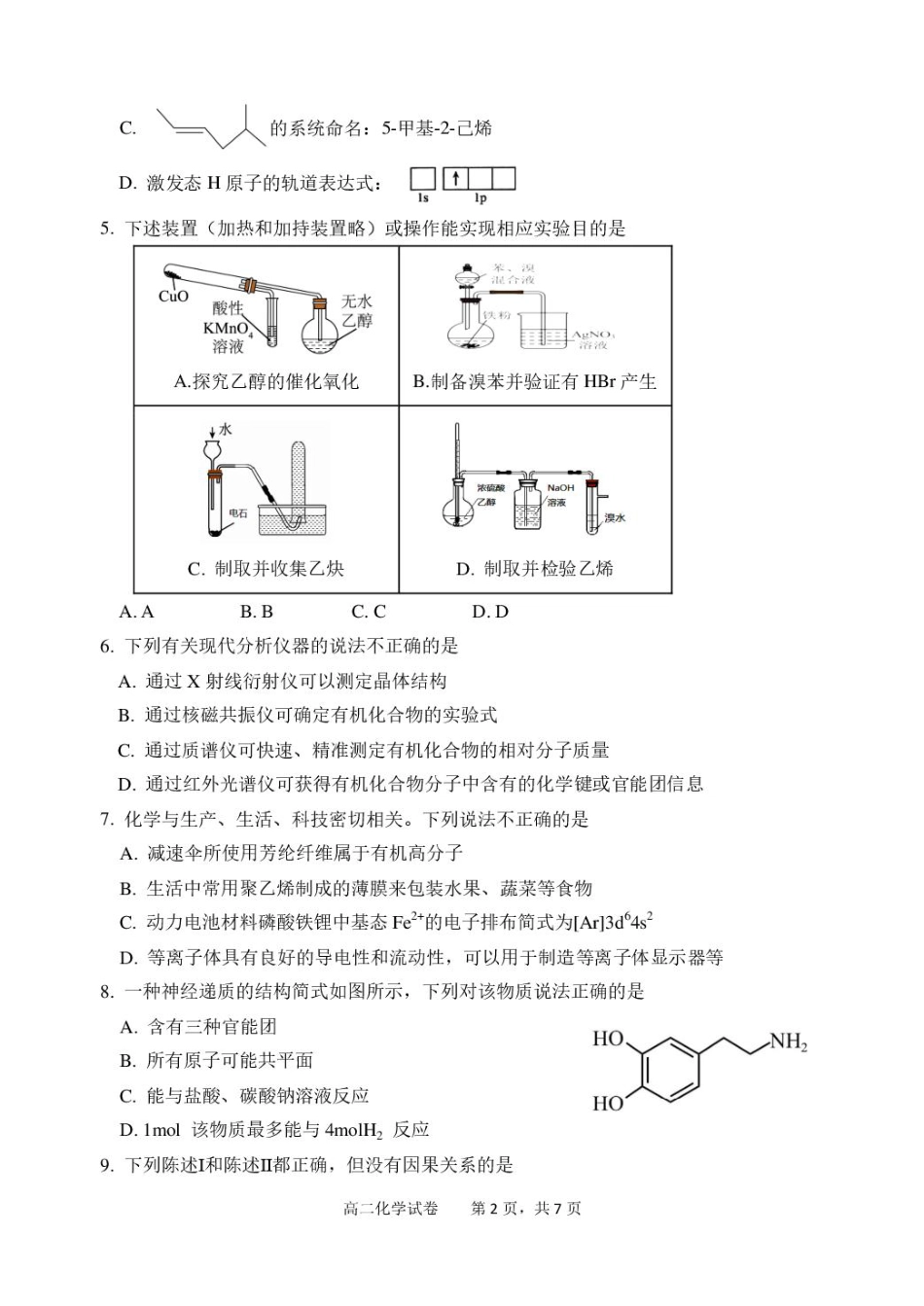 广东省湛江2024-2025学年高二下学期期末调研考试化学试题（含答案）(1).pdf