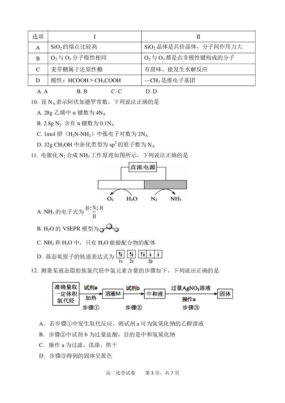 广东省湛江2024-2025学年高二下学期期末调研考试化学试题（含答案）(1).pdf
