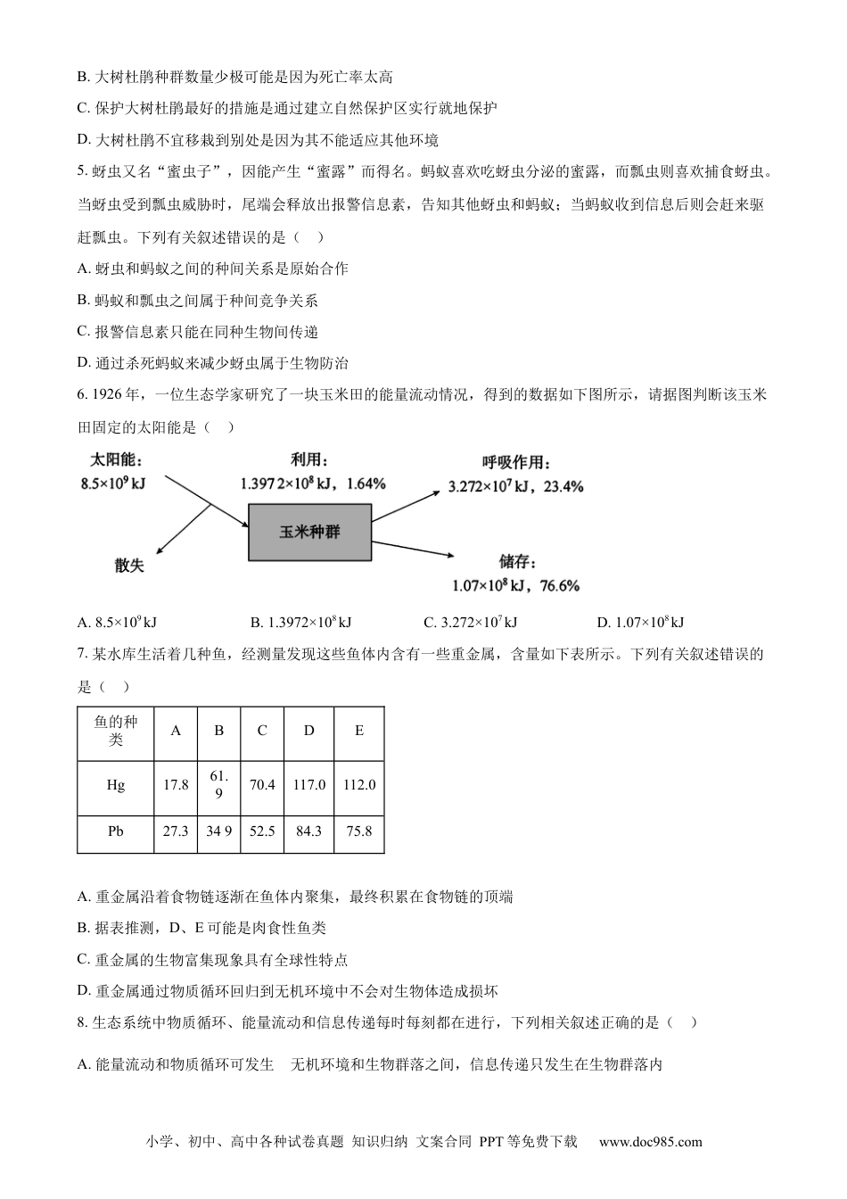 广东省湛江市2023-2024学年高二下学期期末考试 生物 Word版含解析.docx