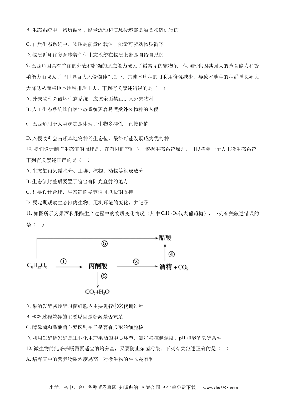 广东省湛江市2023-2024学年高二下学期期末考试 生物 Word版含解析.docx