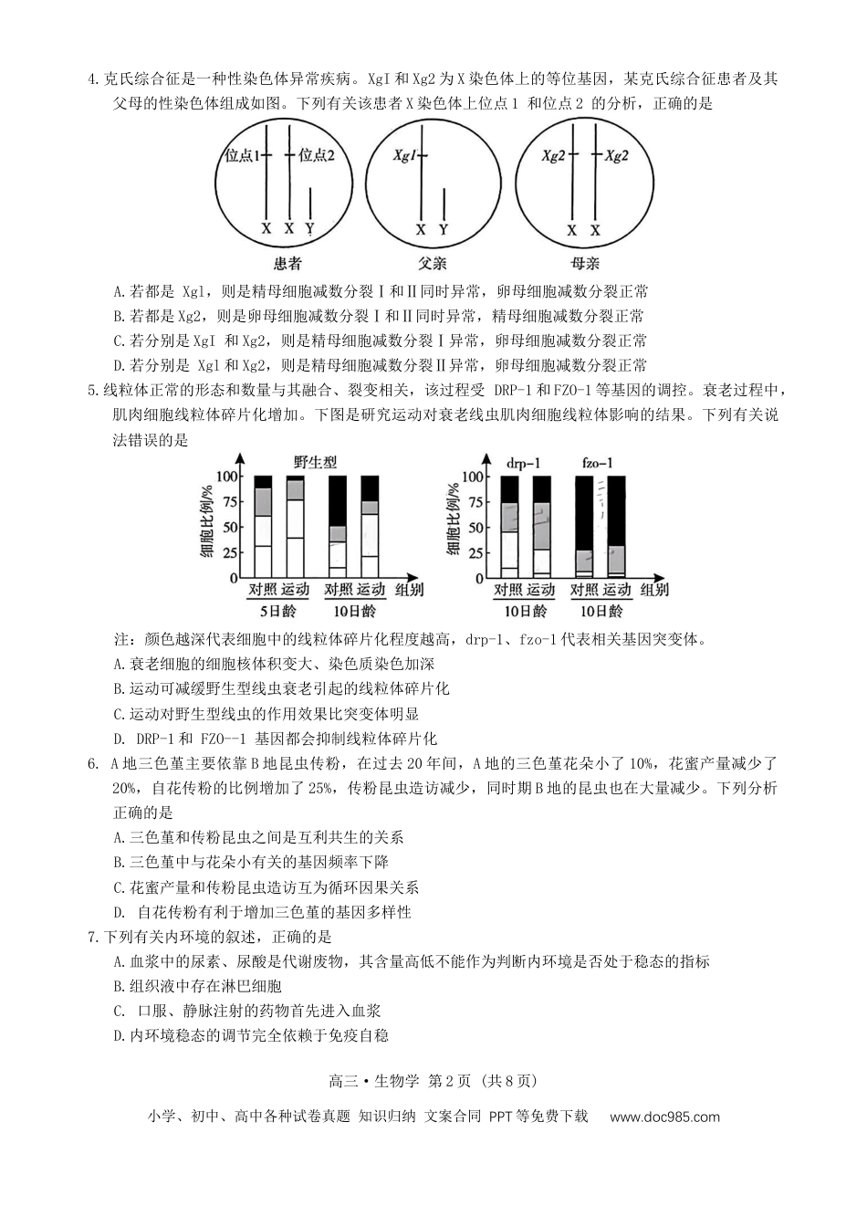 广东省肇庆市2025届高中毕业班第二次模拟考试生物学试题（含答案）(1).docx
