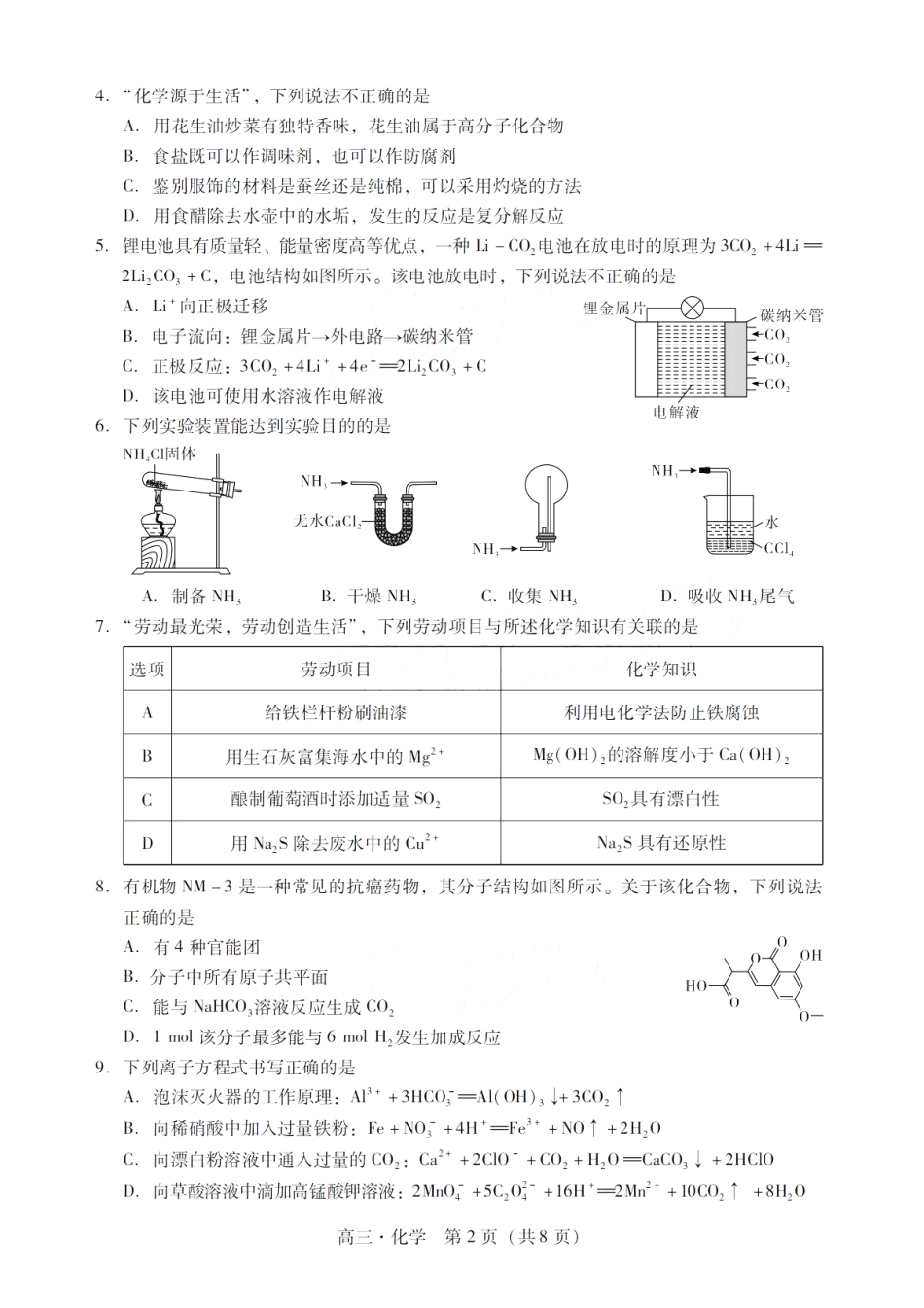 广东省肇庆市肇庆暨汕尾2025届高中毕业班第二次模拟考试期末考-化学试卷+答案(1).pdf