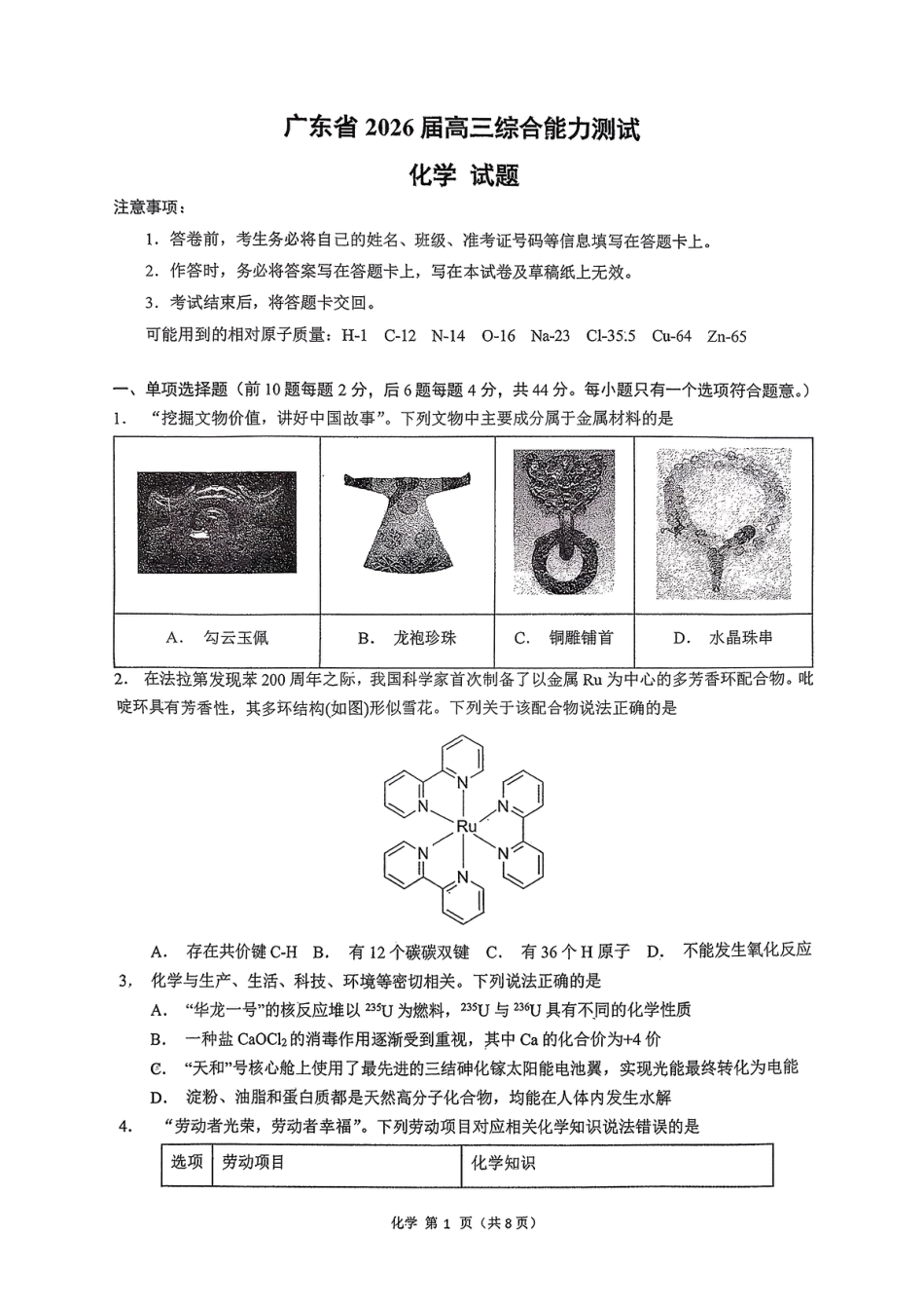 广东省执信中学、汕头市金山中学、深圳外国语学校2026届高三上学期联合调研考试 化学 PDF版含答案(1).pdf