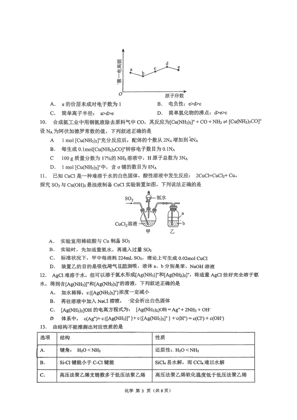 广东省执信中学、汕头市金山中学、深圳外国语学校2026届高三上学期联合调研考试 化学 PDF版含答案(1).pdf