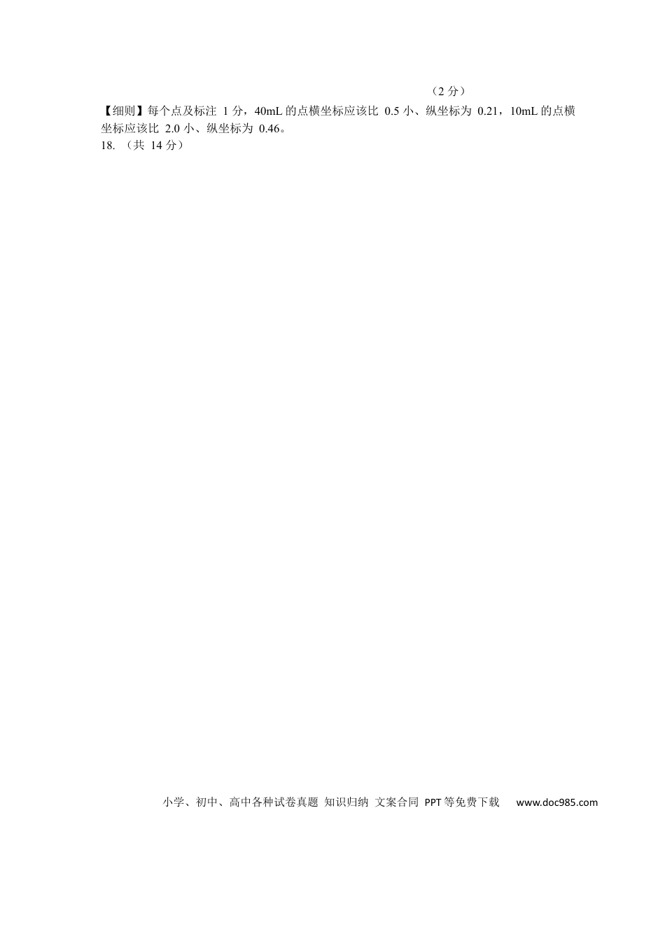 广东省中山市2026届高三下学期模拟测试（一）化学答案(1).docx