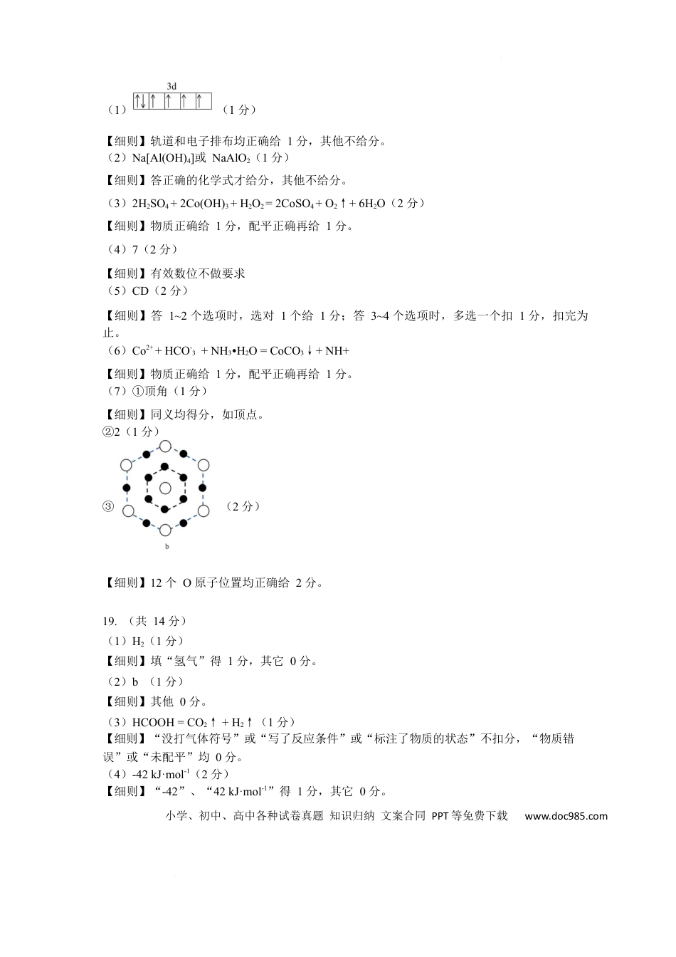 广东省中山市2026届高三下学期模拟测试（一）化学答案.docx