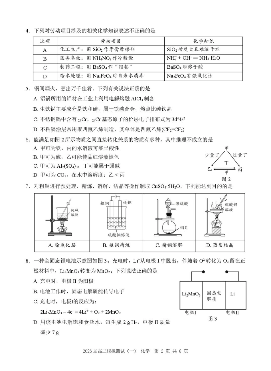 广东省中山市2026届高三下学期模拟测试（一）化学试卷(1).pdf