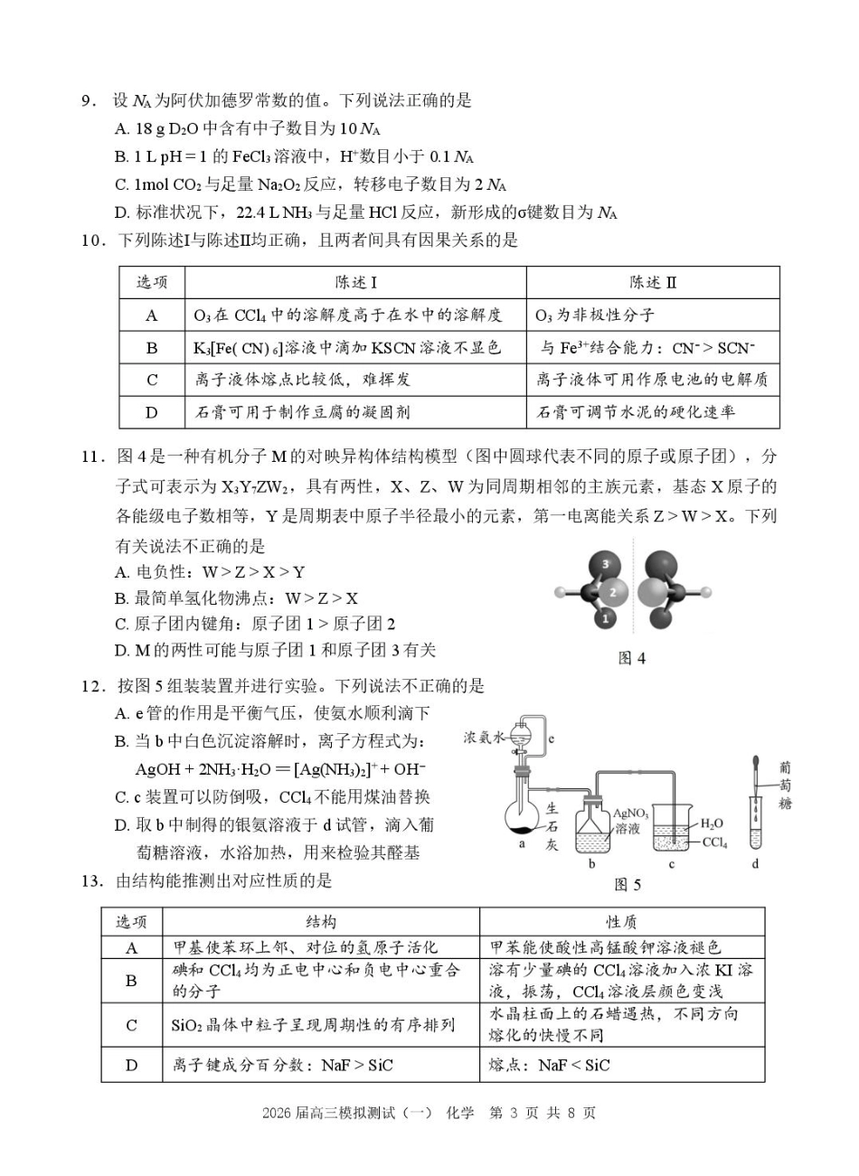 广东省中山市2026届高三下学期模拟测试（一）化学试卷(1).pdf