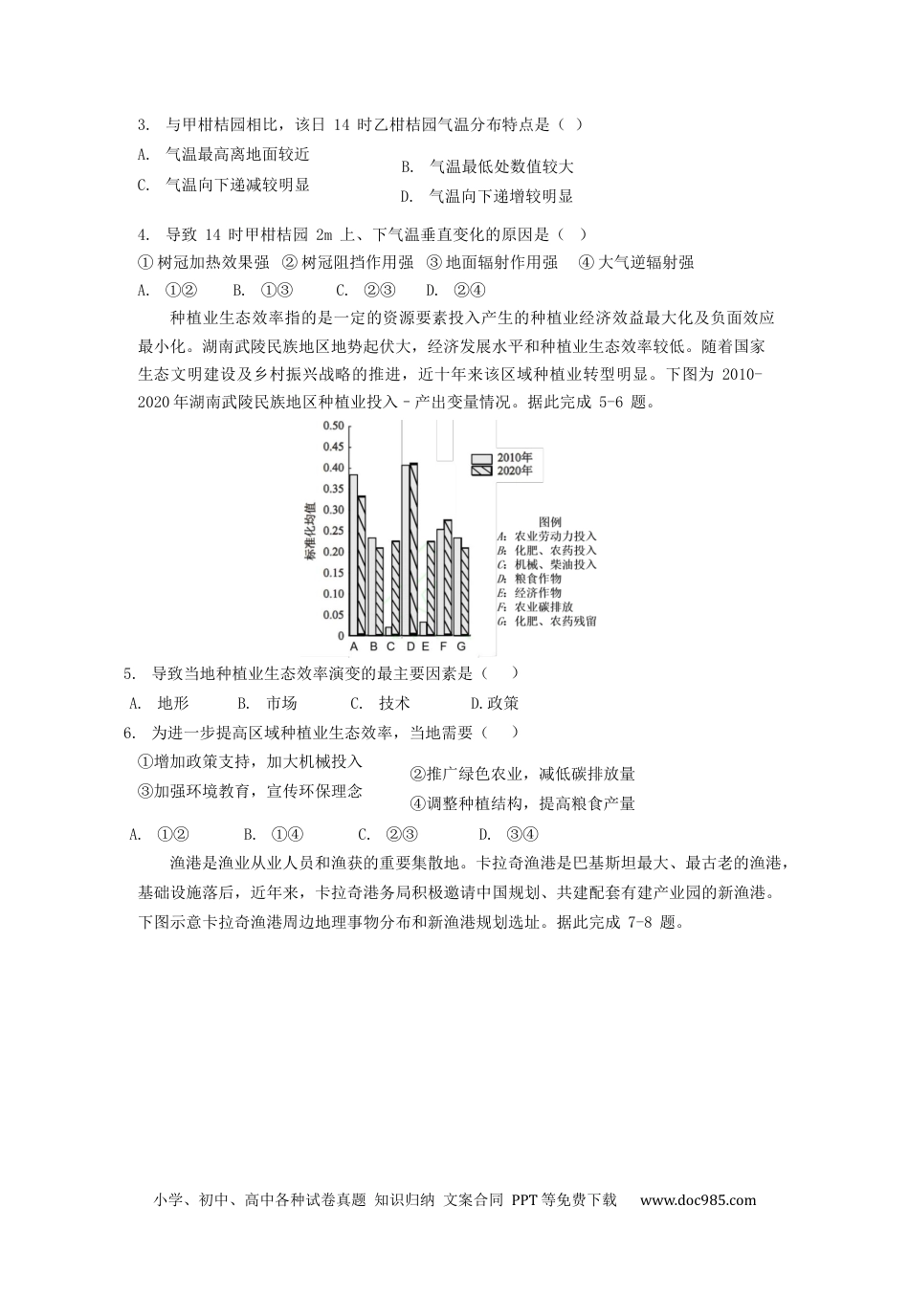 广东省珠海市第二中学2025届高三下学期4月考前冲刺地理试卷（含答案）(3).docx