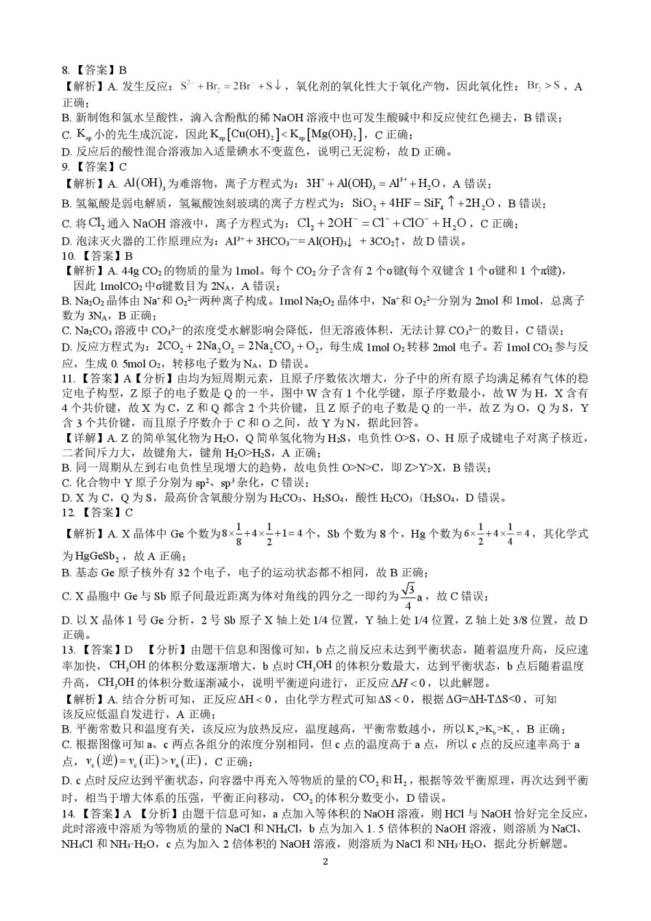 广西“贵百河”联盟2026届高三8月摸底考模拟预测化学答案(1).pdf
