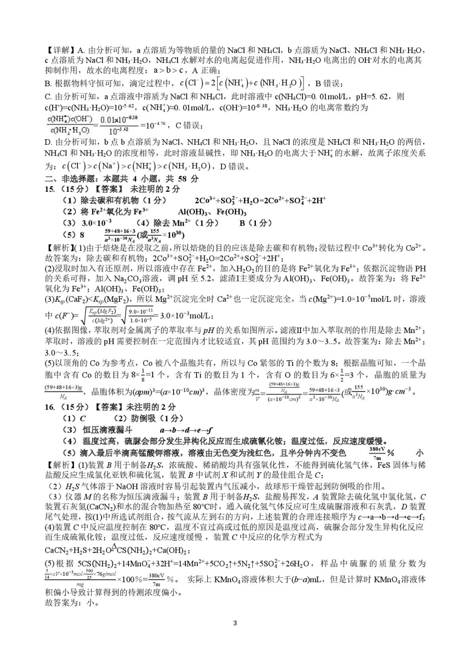 广西“贵百河”联盟2026届高三8月摸底考模拟预测化学答案(1).pdf