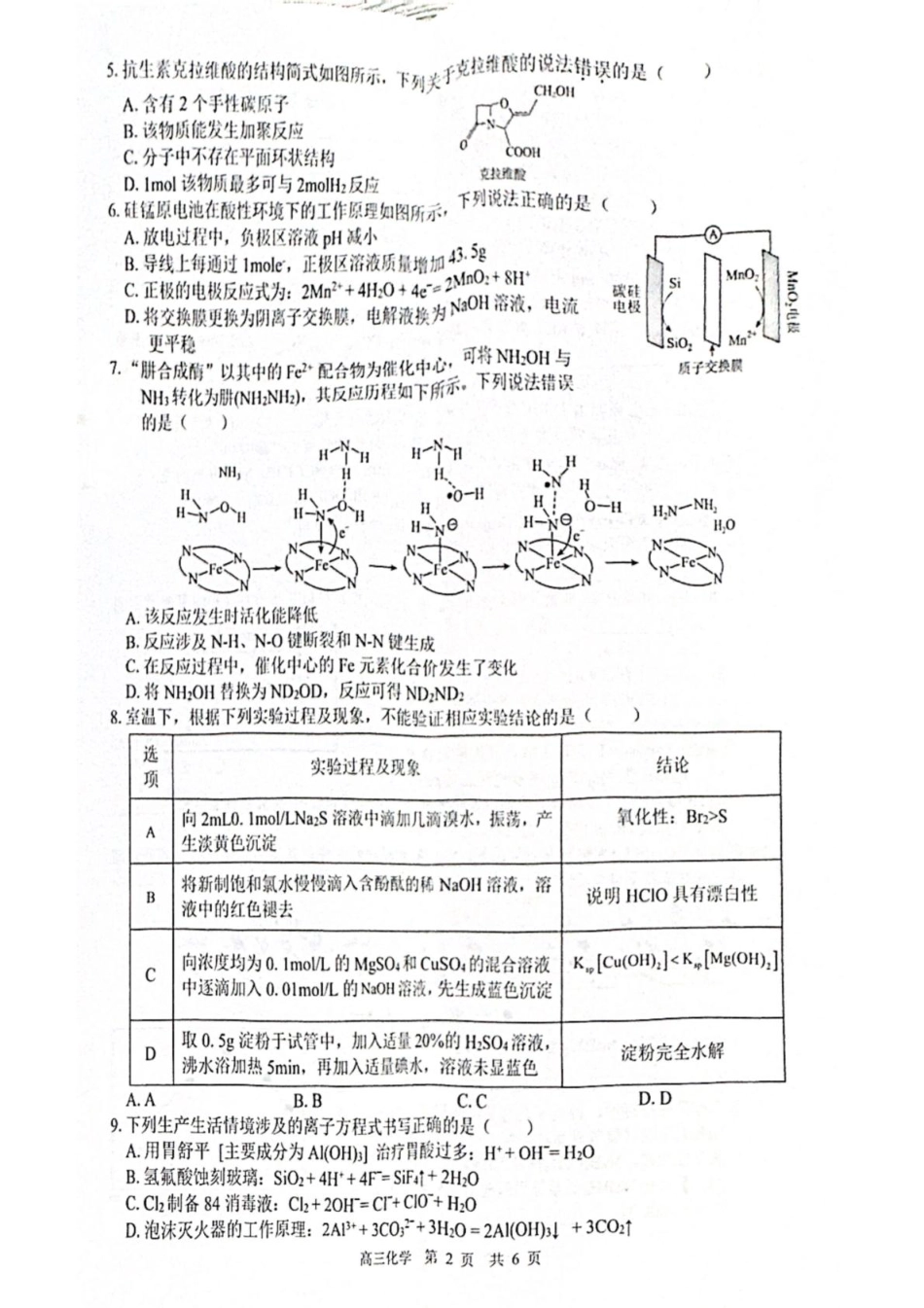 广西“贵百河”联盟2026届高三8月摸底考模拟预测化学试题(1).pdf