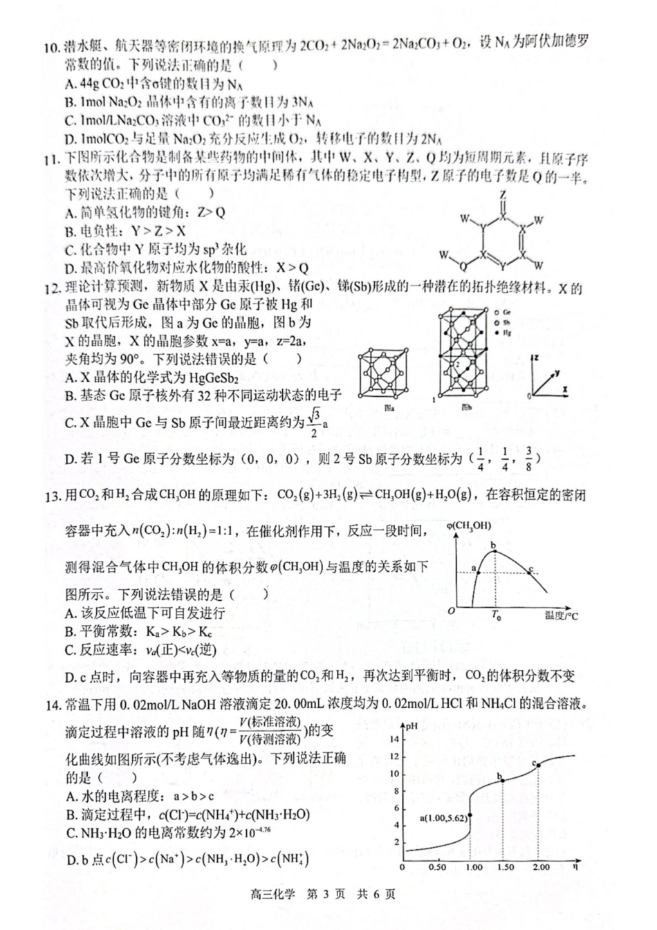 广西“贵百河”联盟2026届高三8月摸底考模拟预测化学试题(1).pdf