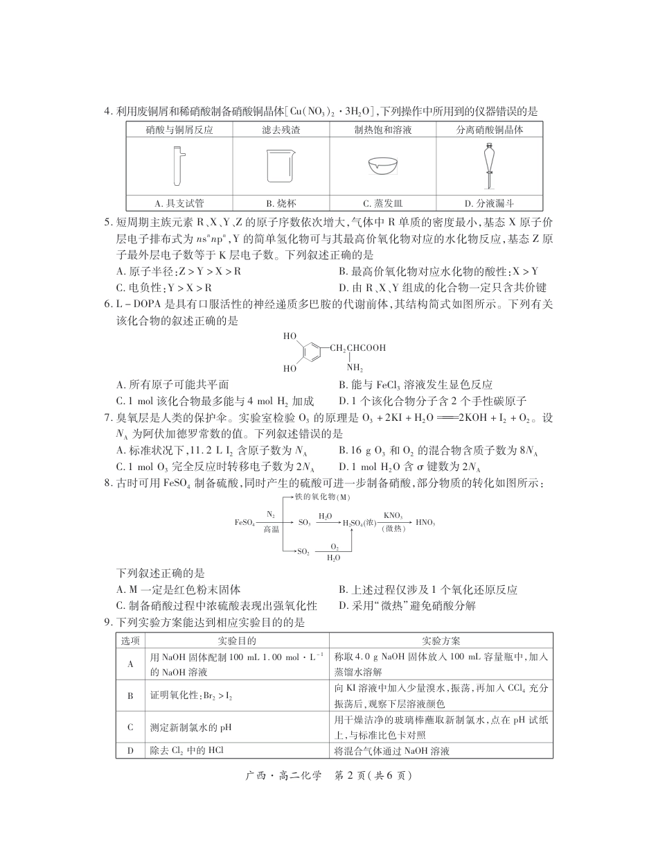 广西7月高二联考·化学(1).pdf