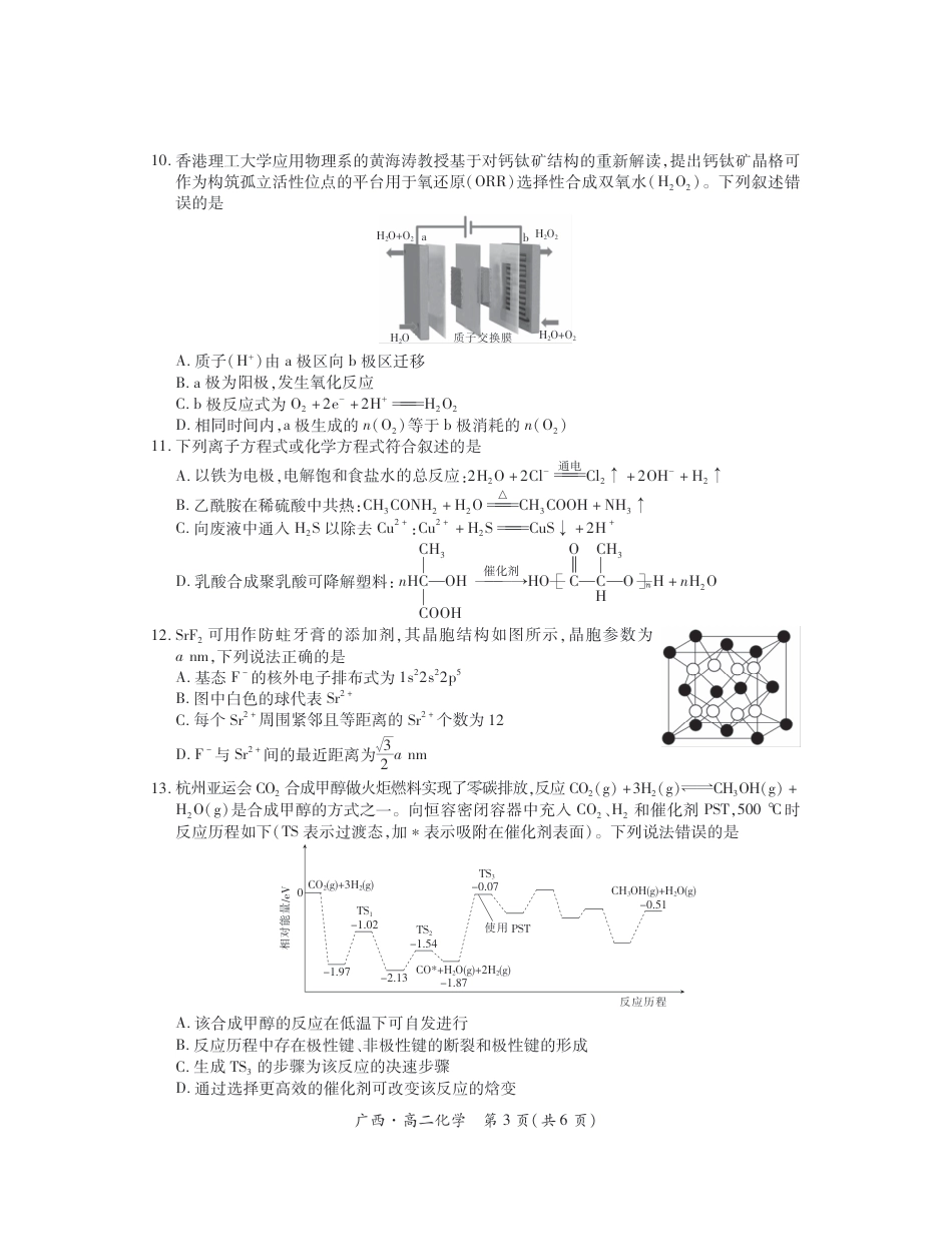 广西7月高二联考·化学(1).pdf