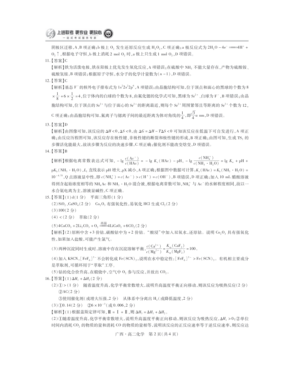 广西7月高二联考·化学答案(1).pdf