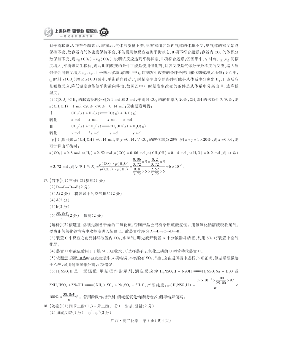 广西7月高二联考·化学答案(1).pdf