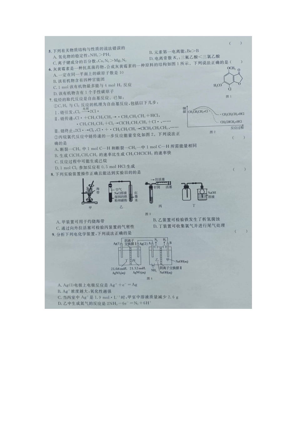 广西2024届高三下学期新教材新高考桂柳信息冲刺金卷（四）化学 PDF版含解析(1).pdf
