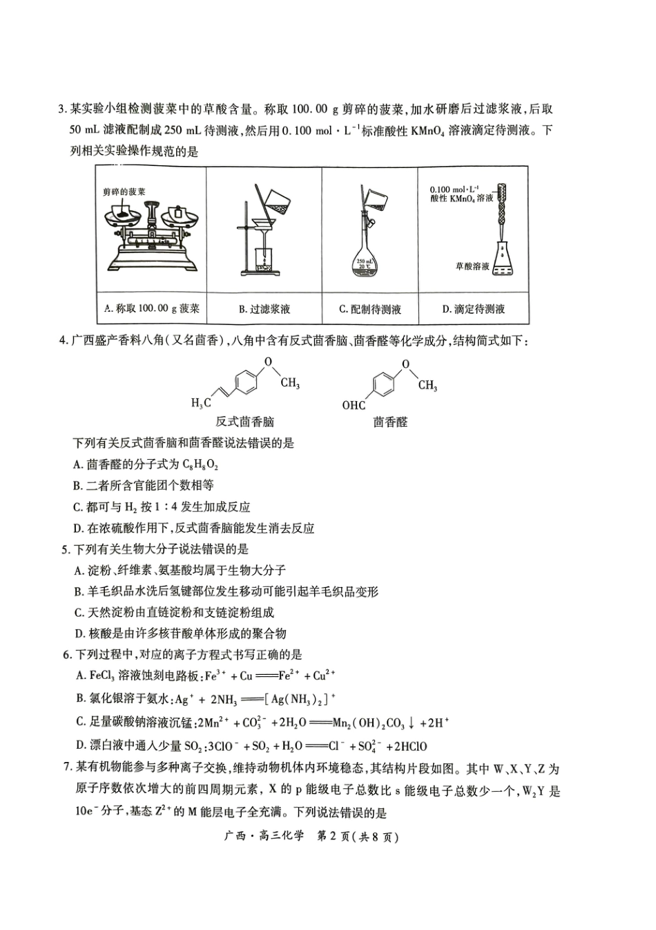 广西2025届高三下学期开学考化学(1).pdf