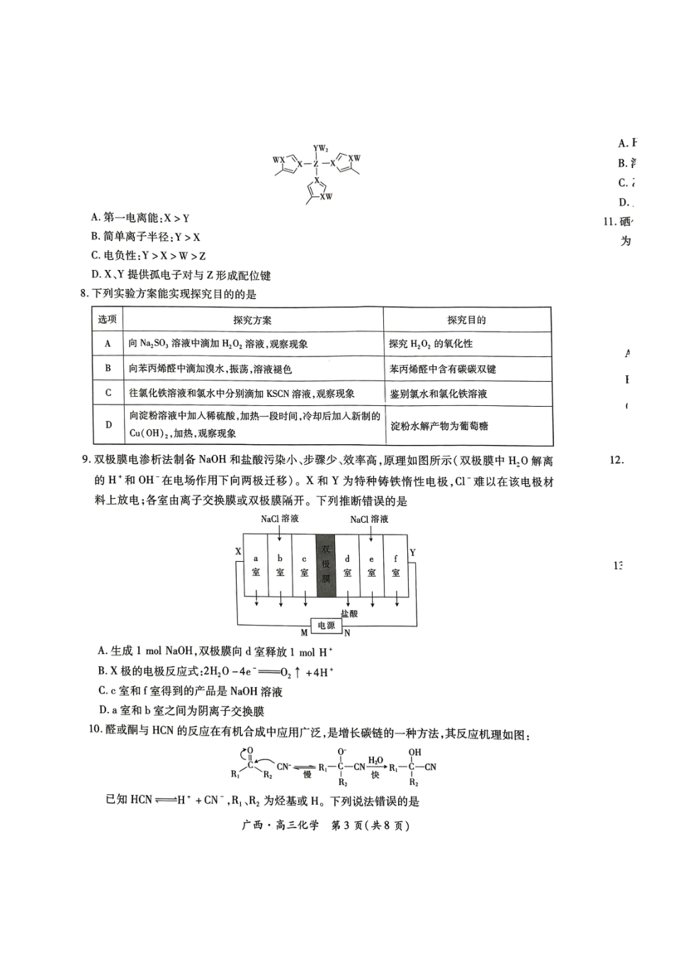 广西2025届高三下学期开学考化学(1).pdf