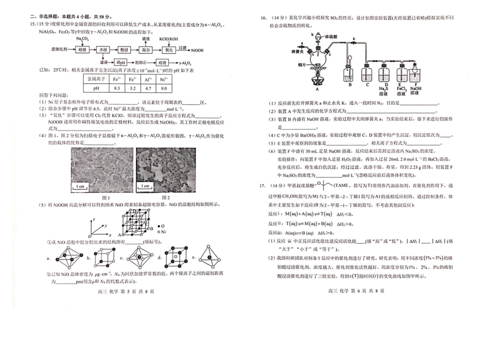 广西河池市2025-2026学年高三上学期2月期末化学试题（含答案）(1).pdf
