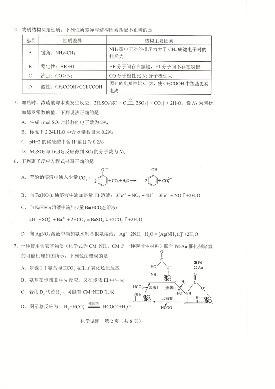 广西接班人教育2026届高中毕业班适应性测试化学(1).pdf