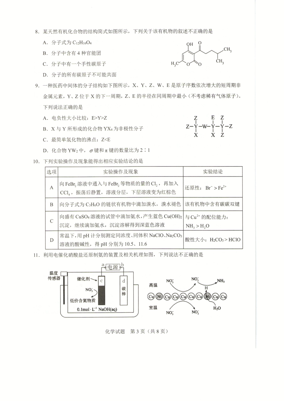 广西接班人教育2026届高中毕业班适应性测试化学(1).pdf