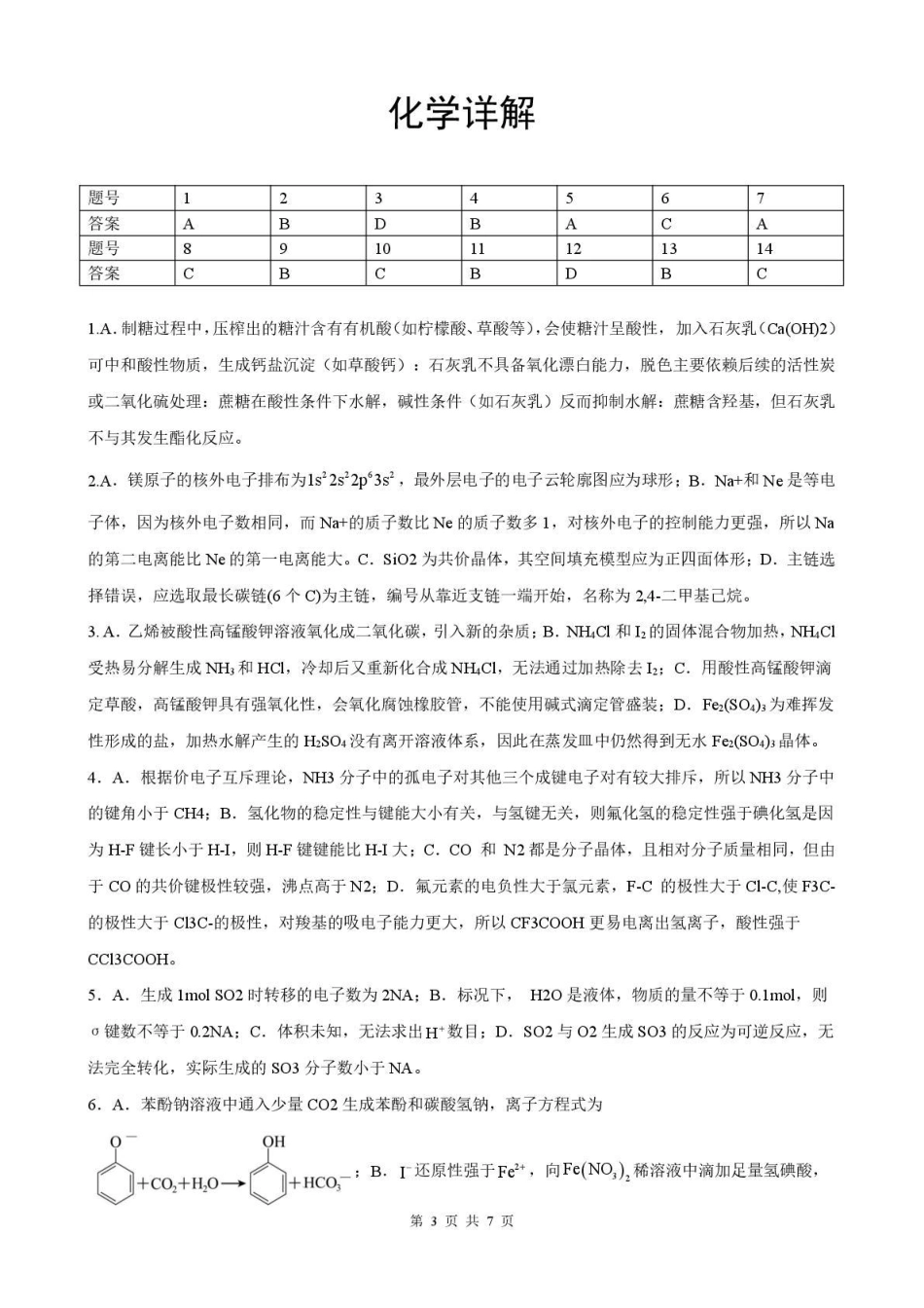 广西接班人教育2026届高中毕业班适应性测试化学答案(1).pdf