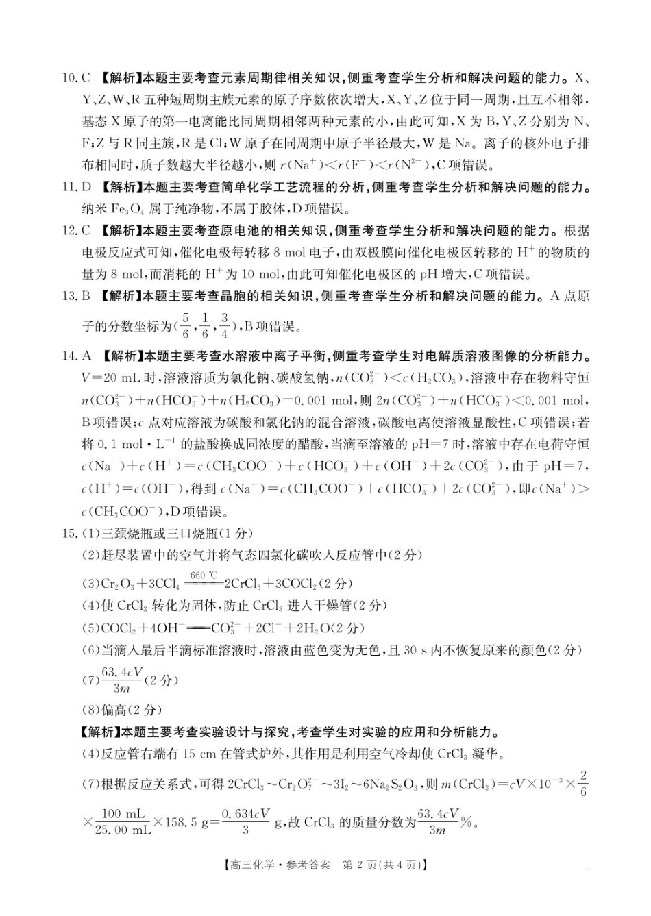 广西金太阳部分学校 2025-2026 学年上学期开学考-化学答案(1).pdf