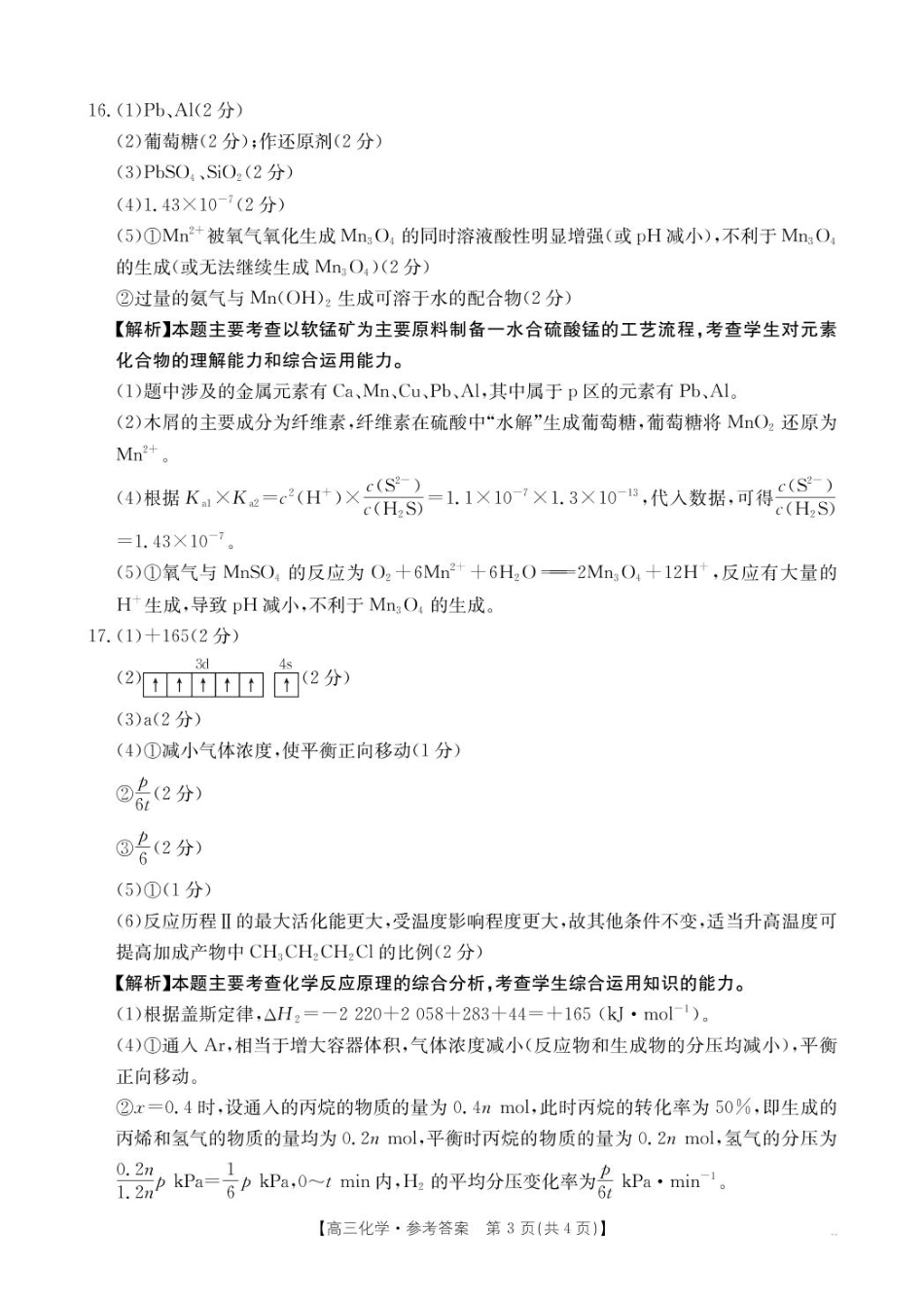 广西金太阳部分学校 2025-2026 学年上学期开学考-化学答案(1).pdf