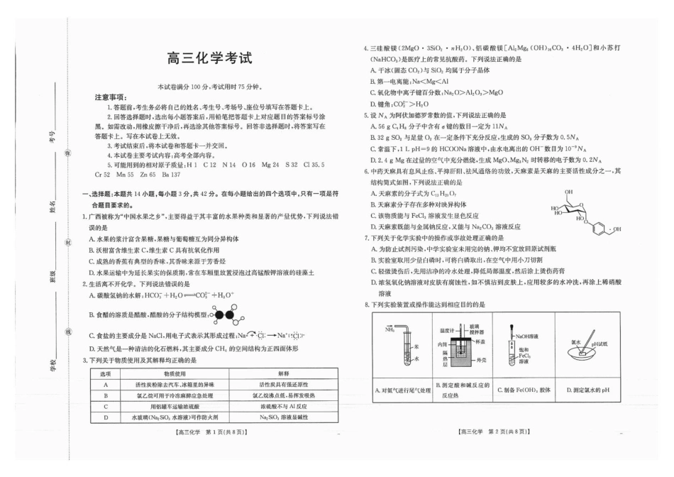 广西金太阳部分学校 2025-2026 学年上学期开学考-化学试题(1).pdf